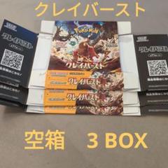 ポケモンカードゲーム 熱風のアリーナ 空箱 ペリペリ付き 2個