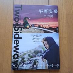 平野歩夢　サイン本 2025年最新】平野歩夢 サイン本の人気アイテム - メルカリ
