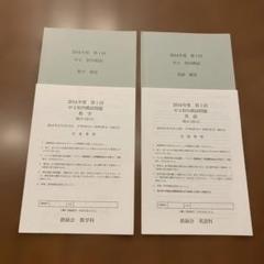 【原本】鉄緑会 中1第1回校内模試2014年8月実施(2020年度等おまけ付き) 鉄緑会 校内模試 2014年度 中2 第1回 英語&数学 - メルカリ