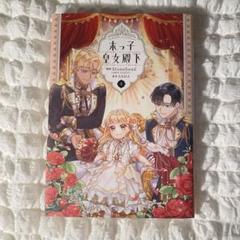 末っ子皇女殿下 4巻