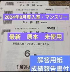 2025年2月受験　最新版❗️サピックス6年全17回1年フルセット　原本❗️ 2025年2月受験 最新版❗️サピックス6年全17回1年