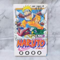 NARUTO―ナルト― 1　岸本斉史　初版　帯　ジャンプ　貴重　1巻 Amazon.co.jp: NARUTO -ナルト- 1 (ジャンプコミックス) : 岸本