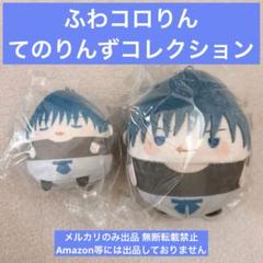 呪術廻戦　ぬいくじ2 伏黒甚爾　ふわコロりん　てのりんず 再販】呪術廻戦 ふわコロりんMsize4 F 伏黒甚爾｜ホビーの総合