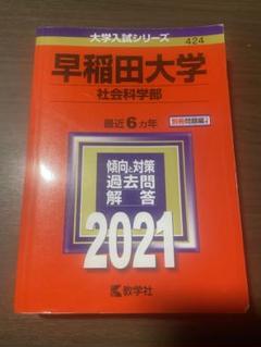 2025年最新】早稲田過去問2010の人気アイテム - メルカリ