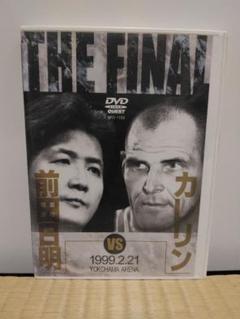前田日明vsカレリン～THE FINAL 前田日明40歳、“人類最強の男”カレリンを相手に引退試合【週刊