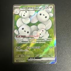 イッカネズミ　10枚　　　1-5 イッカネズミ【AR】{081/071}