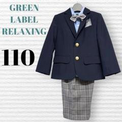 グリーンレーベルリラクシング　スーツ　145 卒業式　男の子 green label relaxing 【キッズスーツ5点SET】グリーンレーベル