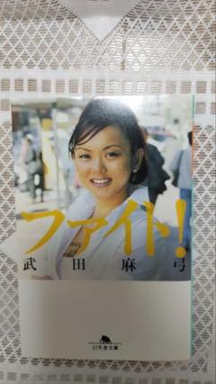 2025年最新】武田麻弓の人気アイテム - メルカリ