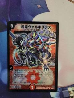 超竜ヴァルキリアス 魂の呼び声 超竜ヴァルキリアス 9/30 SR｜デュエマシングルカード通販