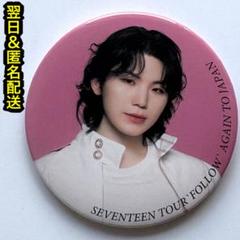 2025年最新】seventeen follow again 缶バッジの人気アイテム