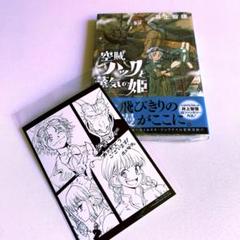 空賊ハックと蒸気の姫　1巻　【特典付き・新品】