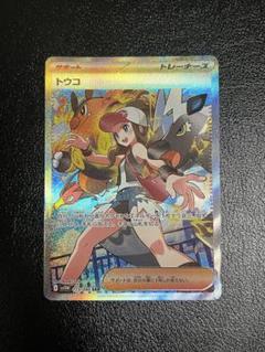 sv11W 173/086 トウコ SAR ポケモンカード - メルカリ