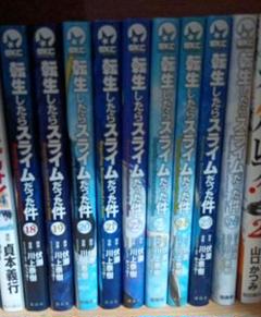 転生したらスライムだった件 1〜20巻　全巻セット 転生したらスライムだった件 20 [Tensei shitara Slime Datta