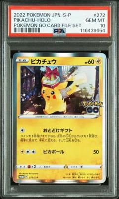 【PSA10】ピカチュウ　ポケモンGOプロモ（送料込、匿名配送） PSA10】ピカチュウ プロモ 272/S-P ポケモンGO - メルカリ