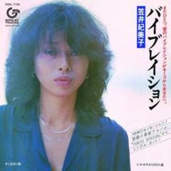 【新品未使用】発光体 7インチレコード - 夜街 / バイブレイション 芽瑠璃堂 ＞ 発光体 『夜街 / バイブレイション（7インチ）』EX002