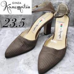 銀座かねまつginza kanematsu 千鳥柄 パンプス ブラウン 23.5