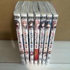 ようこそ実力至上主義の教室へ 1〜7巻 セット - メルカリ