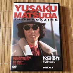 2025年最新】松田優作 dvdマガジンの人気アイテム - メルカリ