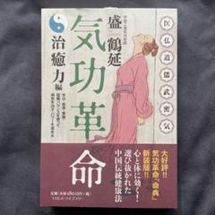 2025年最新】気功革命の人気アイテム - メルカリ