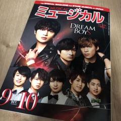 月刊ミュージカル 2018年9・10月号 vol.358 ※抜けあり