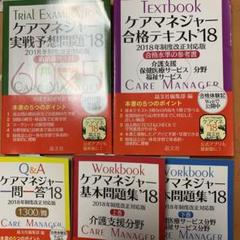 ケア マネージャー 試験 問題 集の中古 未使用品を探そう メルカリ ケア マネージャー 試験 問題 集の中古 未使用品を探そう メルカリ