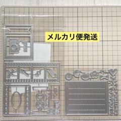 T*I様 カッティングダイ まとめ売り カッティングダイまとめ売り②の通販 by ゆみな's shop｜ラクマ