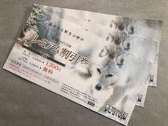 【無料券】那須どうぶつ王国x3枚セット