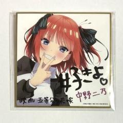 五等分の花嫁　映画　劇場版　入場特典　フィルム　中野二乃ラブバケーション無堂先生 劇場版五等分の花嫁 来場者特典フィルム 二乃 ラブバケーション