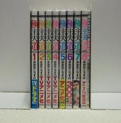 極主夫道 1〜8巻(特装版）セット (BUNCH COMICS)【即購入OK】