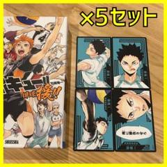 ハイキュー　ボードゲーム　岩泉一 新品】 ハイキュー 援 ボードゲーム 選手カード 5セット 岩泉一
