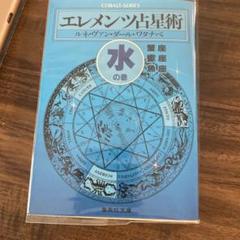 占星術から天文心理学へ   ルネ ヴァンダール ワタナベ Amazon.com: 占星術から天文心理学へ―ホロスコープ