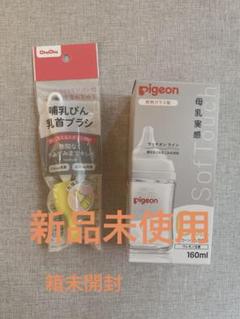 ピジョン 母乳実感 0ヶ月