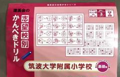 2025年最新】早稲田実業小学校初等部の人気アイテム - メルカリ