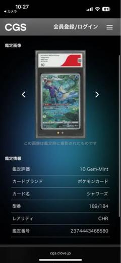 シャワーズ CHR CGS10