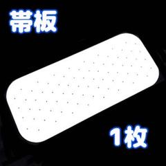 ★ 新品★ 前板 帯板 着付け小物 ✖️1枚