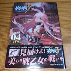 【中古】 崩壊３ｒｄ　ＴＨＥ　ＣＯＭＩＣ ｖｏｌｕｍｅ　０４/ＫＡＤＯＫＡＷＡ　Ｇａｍｅ　Ｌｉｎｋａｇ/ｍｉＨｏＹｏ 崩壊3rd』漫画第4巻が本日(10月28日)発売！ 八重桜の過去が