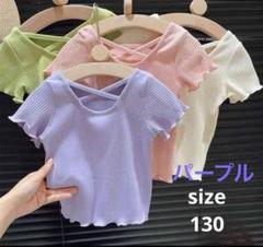 キッズ 女の子 夏 かわいい シンプル 背中 開き 半袖 130 パープル