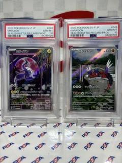 ミライドン コライドン シールド戦 プロモPSA10 連番