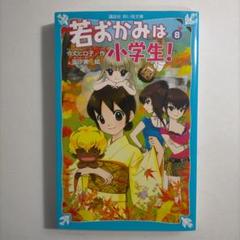 若おかみは小学生! pt.8