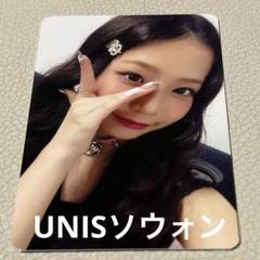 UNIS ソウォン トレカ Curious? UNISO23 未公開