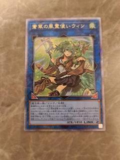 蒼翠の風霊使いウィン　25th 美品 遊戯王 蒼翠の風霊使い ウィン【25th シークレットレア