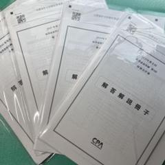 CPA会計学院 2024年第2回 短答直前答練(全4科目×4回)/短答式模擬試験 Amazon.co.jp: 短答直前答練 短答式模擬試験 2024年第2回 フル