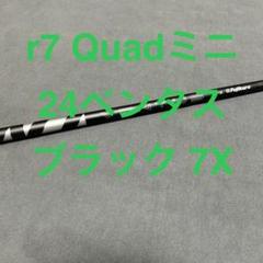 新品テーラーメイド r7 Quad 24ベンタスブラック 7Xミニドライバー用