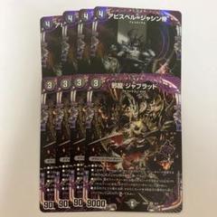 2025年最新】邪龍ジャブラッドの人気アイテム - メルカリ