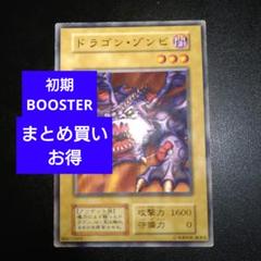 遊戯王 初期 ドラゴンゾンビ ブースター BOOSTER - メルカリ