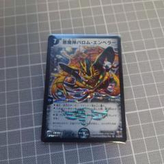 デュエルマスターズ バロムエンペラー シークレット PSA8 Amazon.co.jp: デュエルマスターズ【DM-26】悪魔神バロム