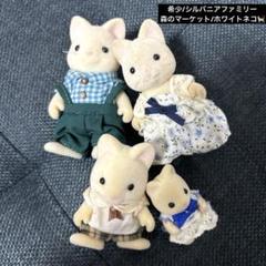 希少　シルバニアファミリー　ネコのお父さん　森のマーケット　ホワイトネコ　家族