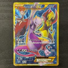 ミュウツーEX UR XY8 青い衝撃 065/059 ミュウツーEX UR XY8 青い衝撃 065/059 - メルカリ