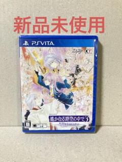 PSVITA 遙かなる時空の中で3 Ultimate 新品未使用