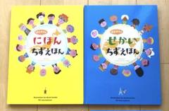 はじめてのせかいちずえほん はじめてのにほんちずえほん 2冊セット 知育本